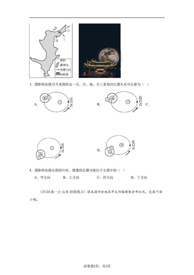 专题2：宇宙中的地球（2025届高三自然地理专项练习）_9.2025地理总复习_2025年新高考资料_二轮复习_2025届高三二轮自然地理专项练习共12个小专题