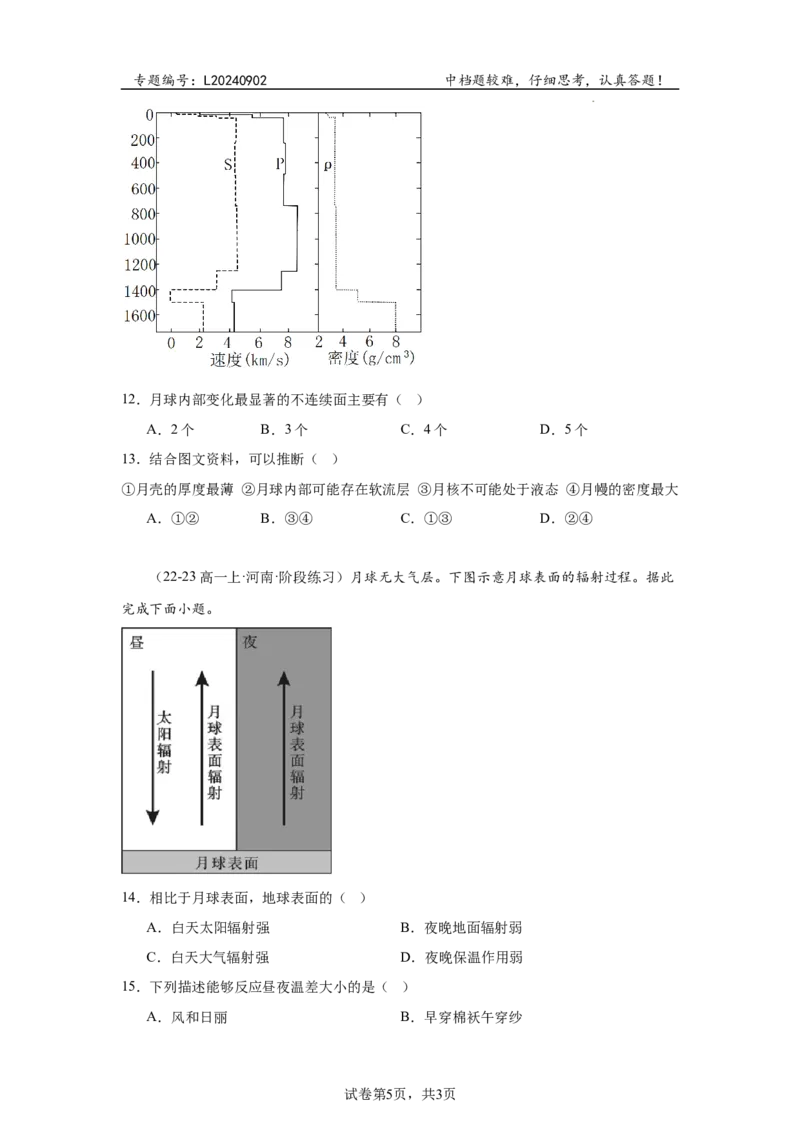 专题2：宇宙中的地球（2025届高三自然地理专项练习）_9.2025地理总复习_2025年新高考资料_二轮复习_2025届高三二轮自然地理专项练习共12个小专题