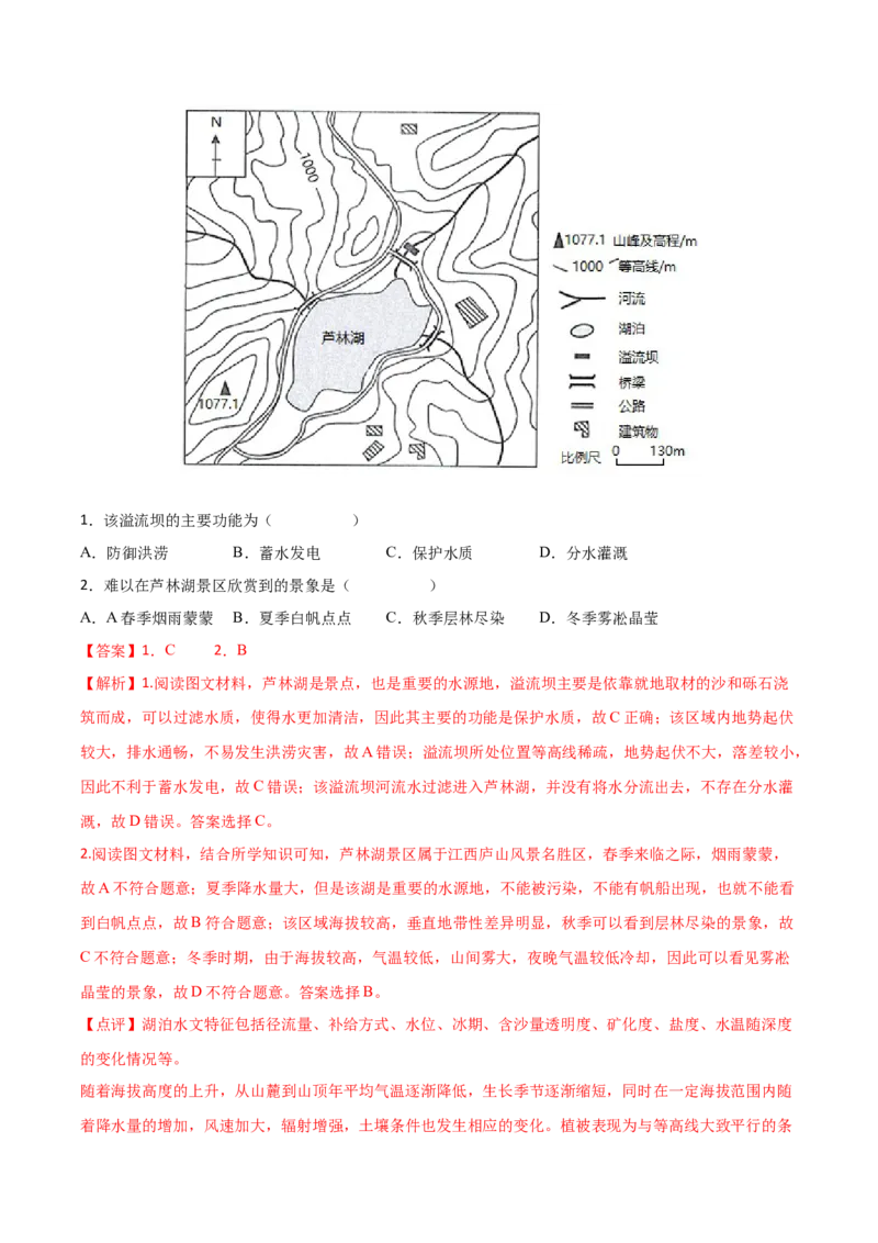 专题08地表形态-备战2023年高考地理一轮复习精讲精练（解析版）_9.2025地理总复习_赠品通用版（老高考）复习资料_一轮复习_备战2023年高考地理一轮复习精讲精练