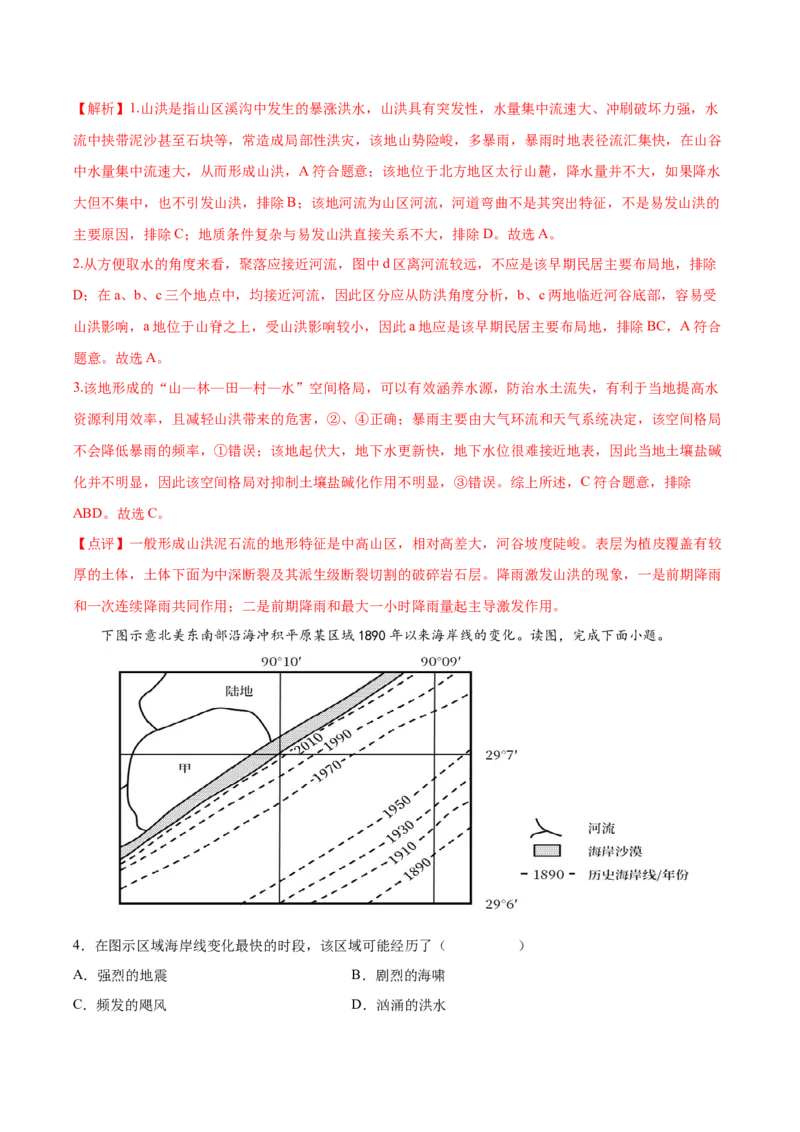 专题08地表形态-备战2023年高考地理一轮复习精讲精练（解析版）_9.2025地理总复习_赠品通用版（老高考）复习资料_一轮复习_备战2023年高考地理一轮复习精讲精练
