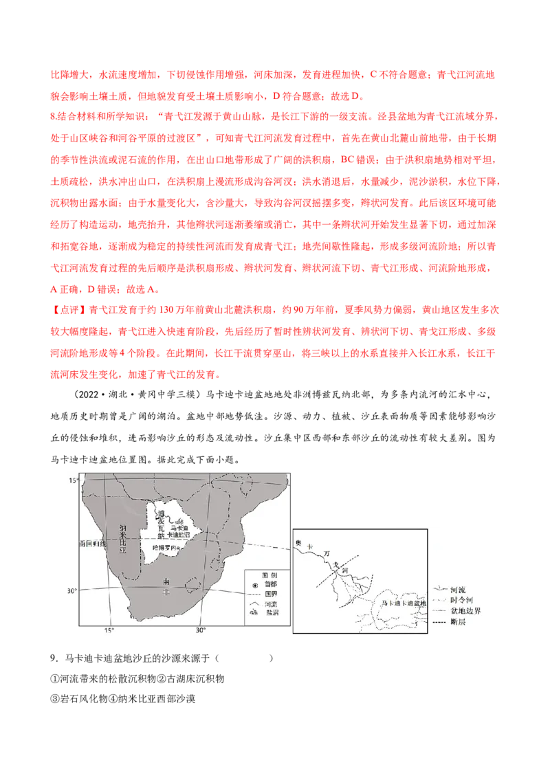 专题08地表形态-备战2023年高考地理一轮复习精讲精练（解析版）_9.2025地理总复习_赠品通用版（老高考）复习资料_一轮复习_备战2023年高考地理一轮复习精讲精练
