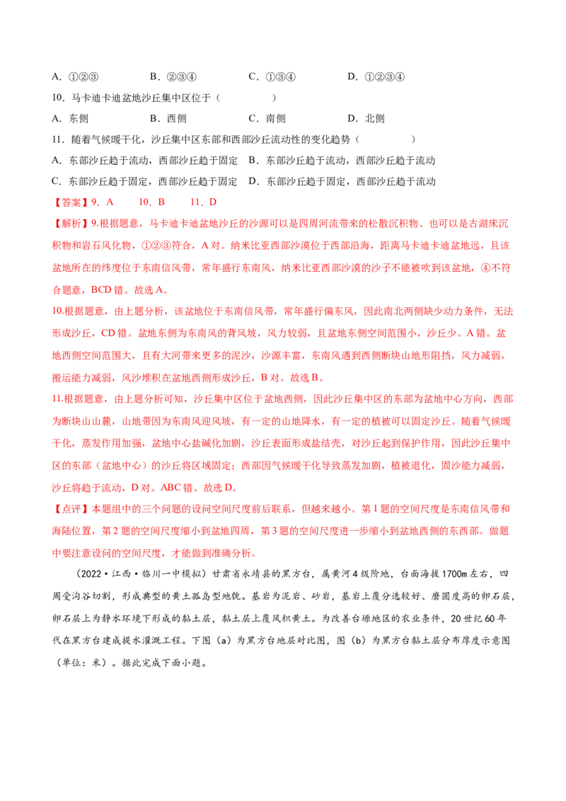 专题08地表形态-备战2023年高考地理一轮复习精讲精练（解析版）_9.2025地理总复习_赠品通用版（老高考）复习资料_一轮复习_备战2023年高考地理一轮复习精讲精练