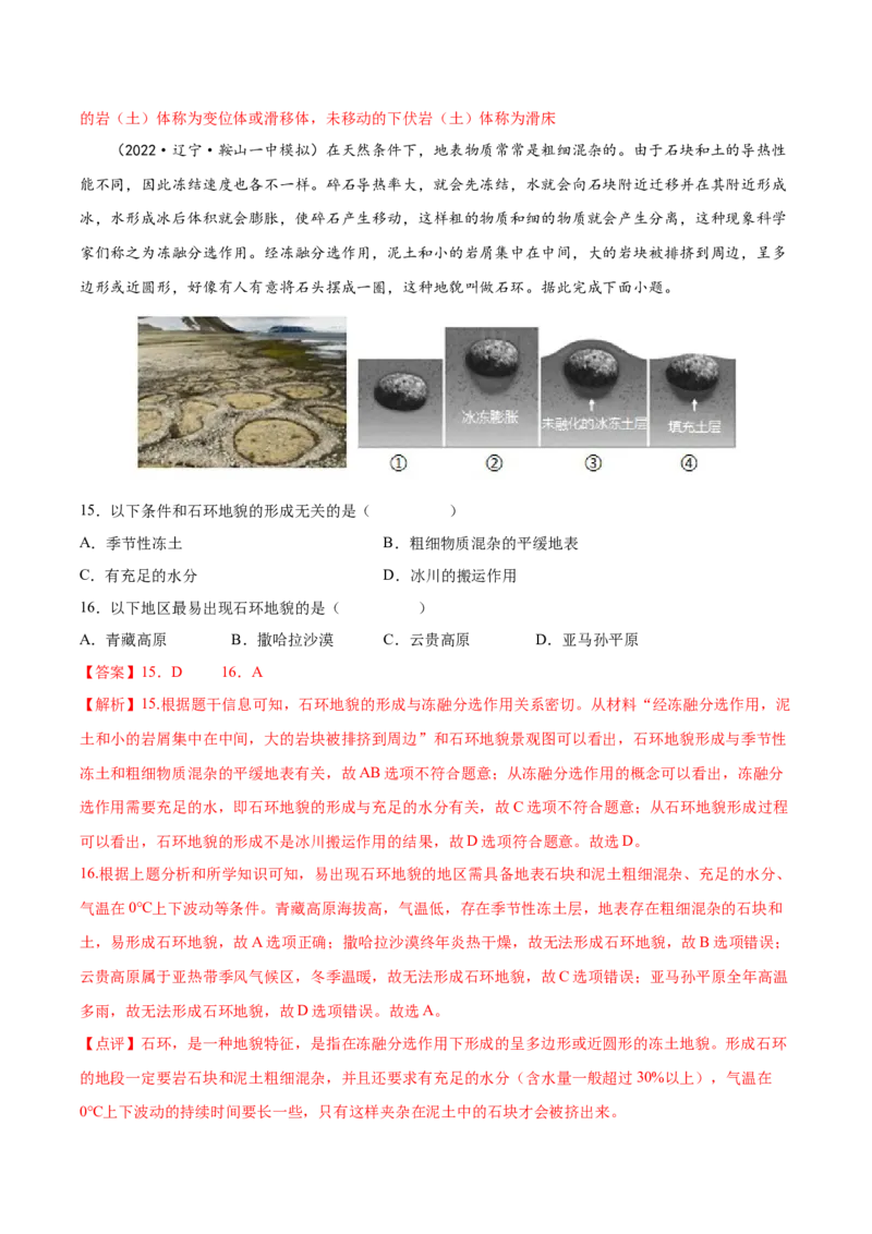 专题08地表形态-备战2023年高考地理一轮复习精讲精练（解析版）_9.2025地理总复习_赠品通用版（老高考）复习资料_一轮复习_备战2023年高考地理一轮复习精讲精练