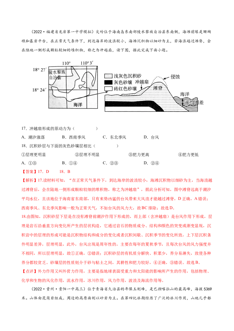 专题08地表形态-备战2023年高考地理一轮复习精讲精练（解析版）_9.2025地理总复习_赠品通用版（老高考）复习资料_一轮复习_备战2023年高考地理一轮复习精讲精练