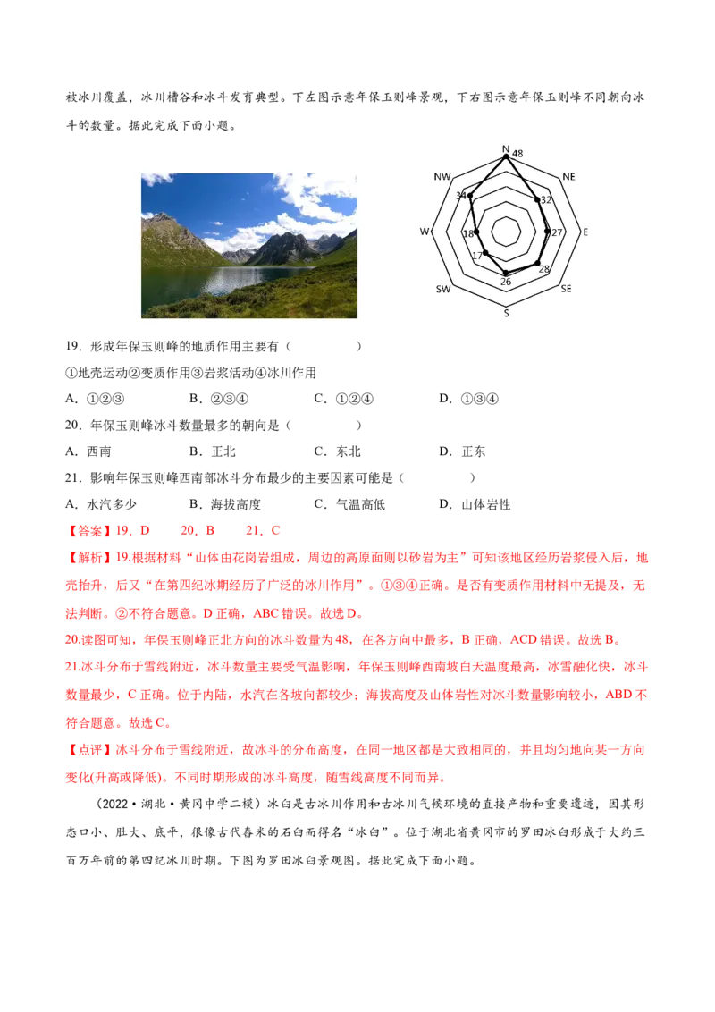专题08地表形态-备战2023年高考地理一轮复习精讲精练（解析版）_9.2025地理总复习_赠品通用版（老高考）复习资料_一轮复习_备战2023年高考地理一轮复习精讲精练