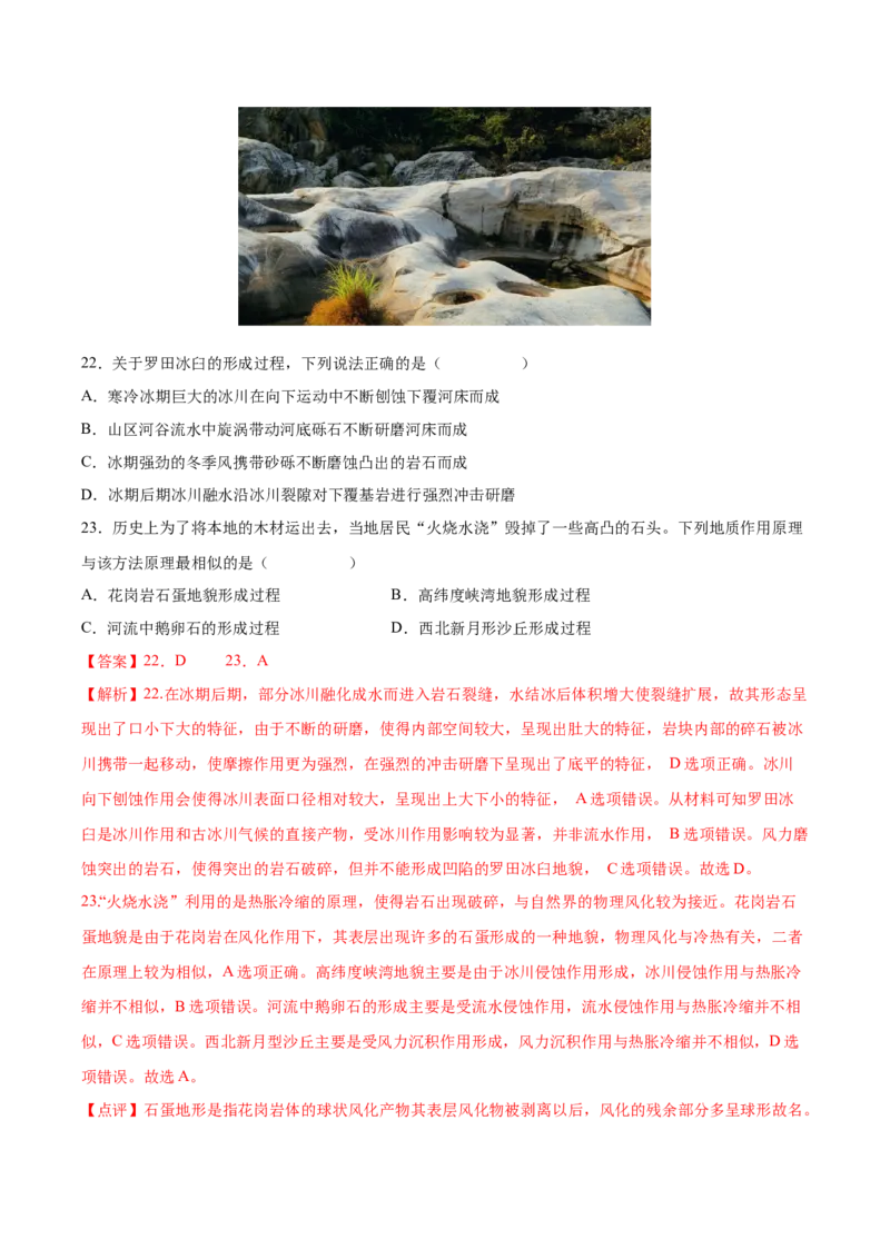 专题08地表形态-备战2023年高考地理一轮复习精讲精练（解析版）_9.2025地理总复习_赠品通用版（老高考）复习资料_一轮复习_备战2023年高考地理一轮复习精讲精练