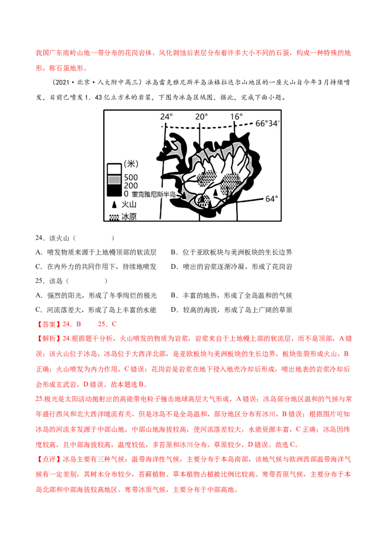 专题08地表形态-备战2023年高考地理一轮复习精讲精练（解析版）_9.2025地理总复习_赠品通用版（老高考）复习资料_一轮复习_备战2023年高考地理一轮复习精讲精练