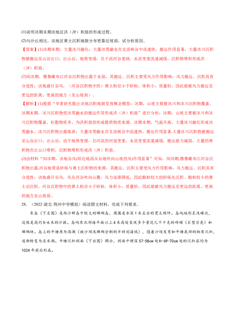 专题08地表形态-备战2023年高考地理一轮复习精讲精练（解析版）_9.2025地理总复习_赠品通用版（老高考）复习资料_一轮复习_备战2023年高考地理一轮复习精讲精练