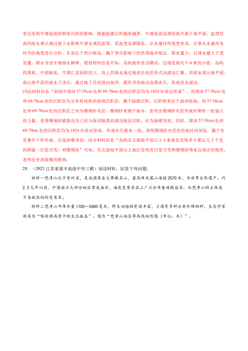 专题08地表形态-备战2023年高考地理一轮复习精讲精练（解析版）_9.2025地理总复习_赠品通用版（老高考）复习资料_一轮复习_备战2023年高考地理一轮复习精讲精练