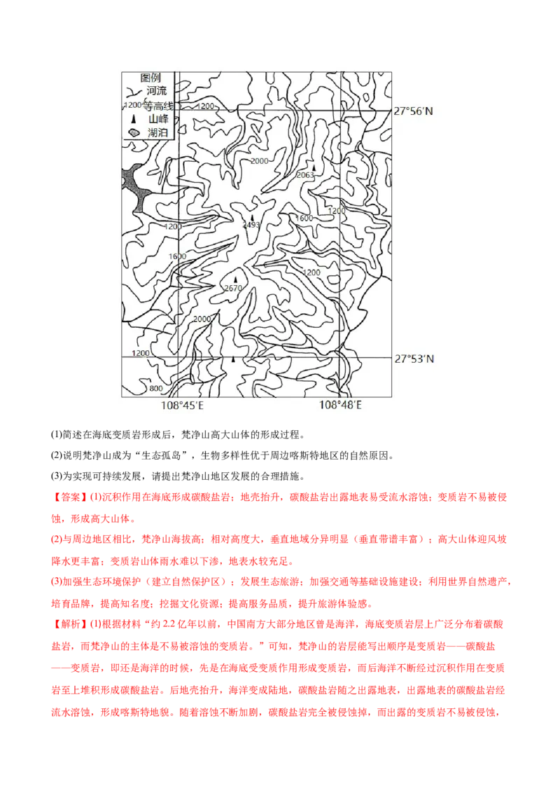 专题08地表形态-备战2023年高考地理一轮复习精讲精练（解析版）_9.2025地理总复习_赠品通用版（老高考）复习资料_一轮复习_备战2023年高考地理一轮复习精讲精练
