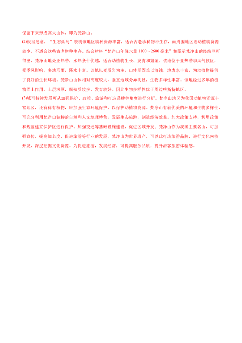 专题08地表形态-备战2023年高考地理一轮复习精讲精练（解析版）_9.2025地理总复习_赠品通用版（老高考）复习资料_一轮复习_备战2023年高考地理一轮复习精讲精练