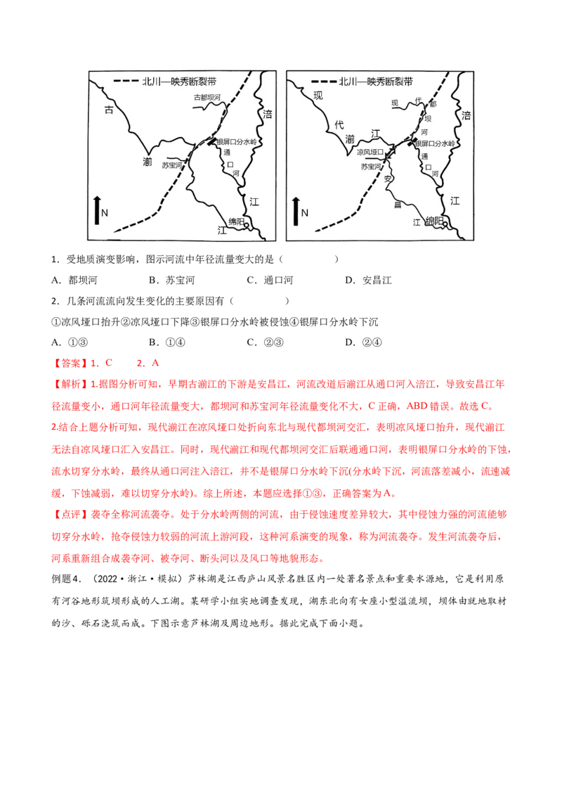 专题08地表形态-备战2023年高考地理一轮复习精讲精练（解析版）_9.2025地理总复习_赠品通用版（老高考）复习资料_一轮复习_备战2023年高考地理一轮复习精讲精练