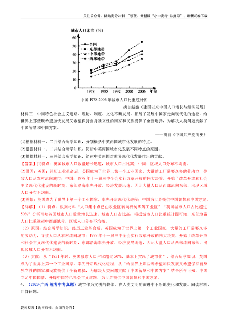 第6课工业化国家的社会变化（解析版）_02中考总复习（2026版更新中）_06-历史-中考总复习_2024年中考复习资料_专项复习资料_完三年（2021-2023）中考历史真题分项汇编（全国通用）