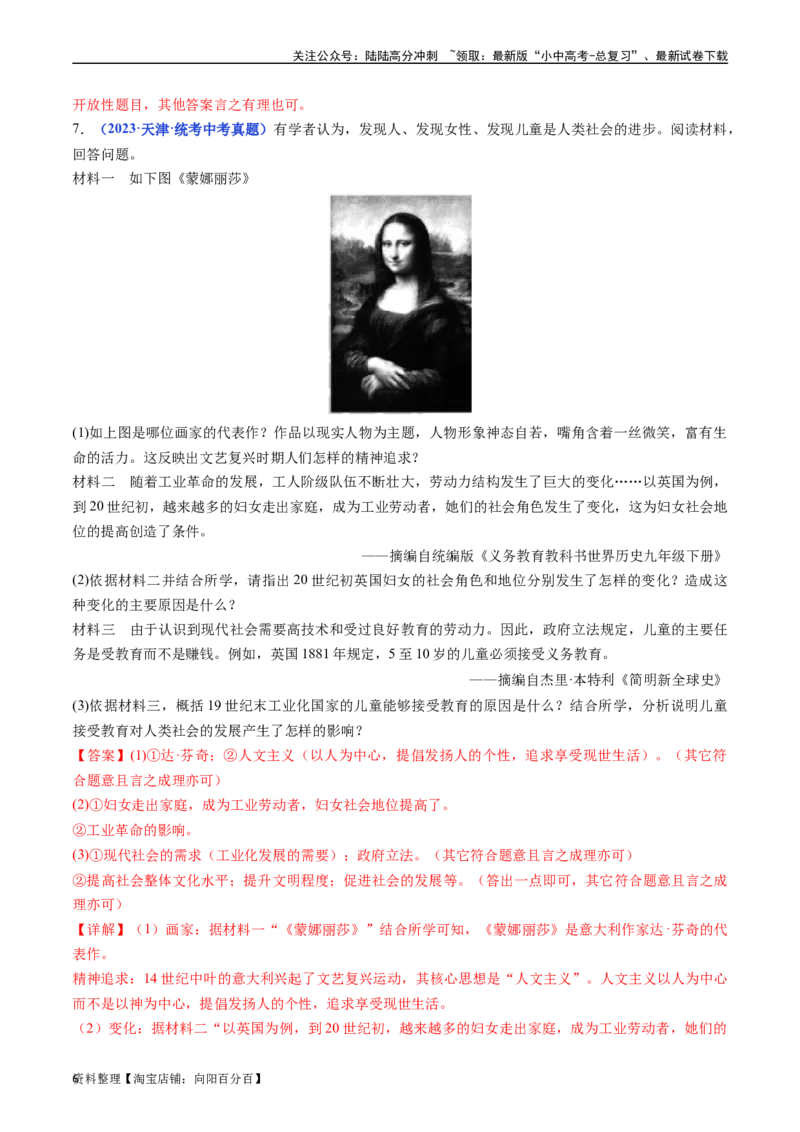 第6课工业化国家的社会变化（解析版）_02中考总复习（2026版更新中）_06-历史-中考总复习_2024年中考复习资料_专项复习资料_完三年（2021-2023）中考历史真题分项汇编（全国通用）