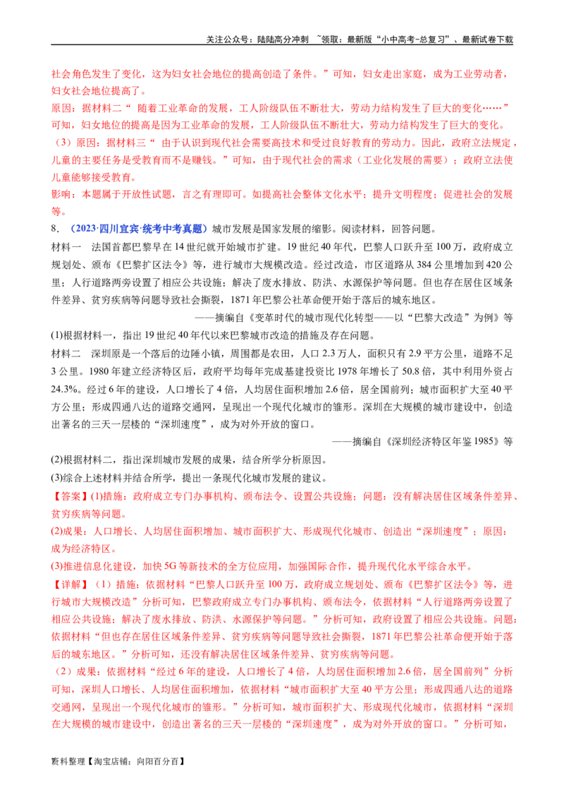 第6课工业化国家的社会变化（解析版）_02中考总复习（2026版更新中）_06-历史-中考总复习_2024年中考复习资料_专项复习资料_完三年（2021-2023）中考历史真题分项汇编（全国通用）