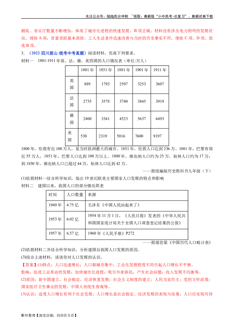 第6课工业化国家的社会变化（解析版）_02中考总复习（2026版更新中）_06-历史-中考总复习_2024年中考复习资料_专项复习资料_完三年（2021-2023）中考历史真题分项汇编（全国通用）