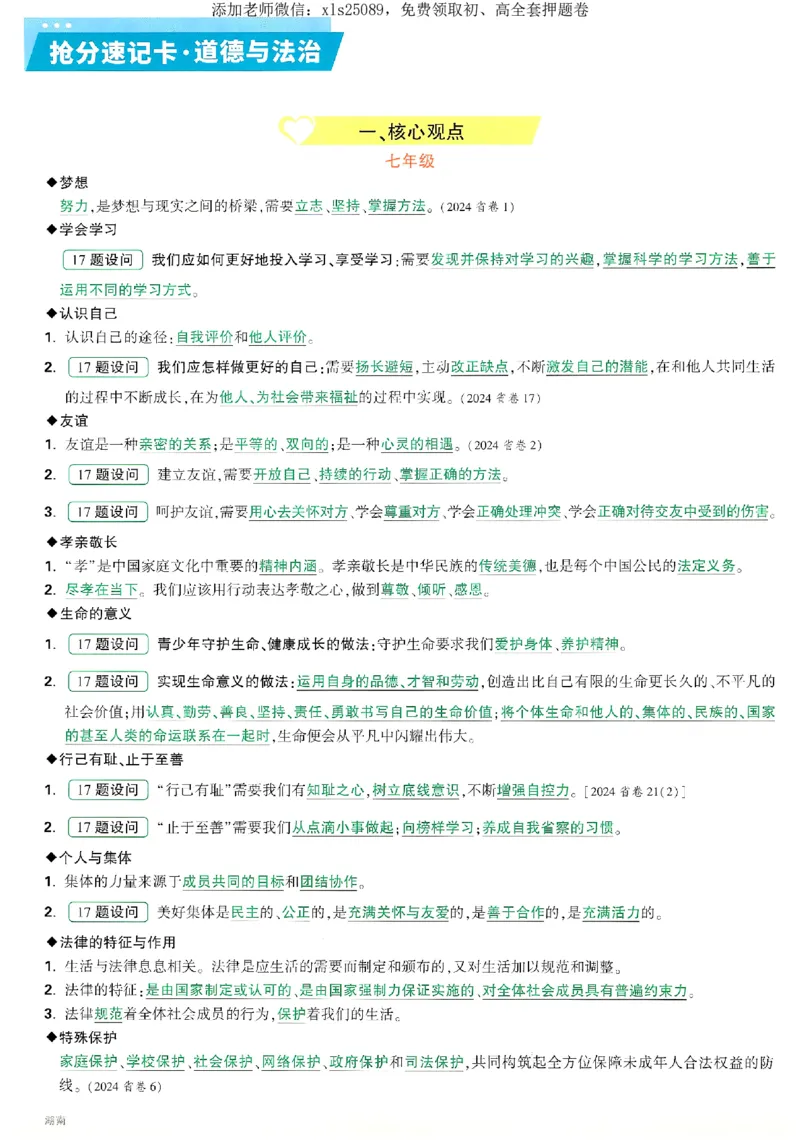 2025《万唯中考&bull;湖南定心卷》道法抢分速记卡_初中资料合集_万唯2025版万唯中考《定心卷》全国地方版实时更新（已更11省）_2025万唯中考《定心卷》7科（湖南）