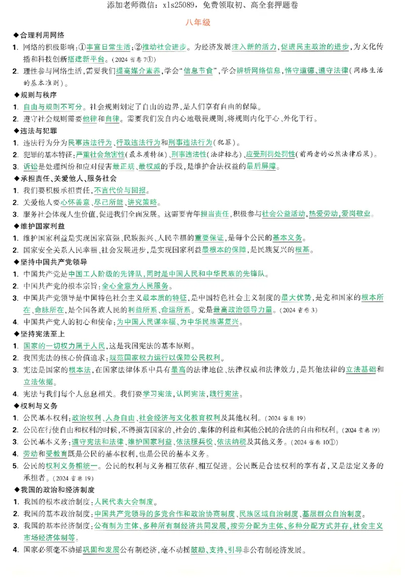 2025《万唯中考&bull;湖南定心卷》道法抢分速记卡_初中资料合集_万唯2025版万唯中考《定心卷》全国地方版实时更新（已更11省）_2025万唯中考《定心卷》7科（湖南）