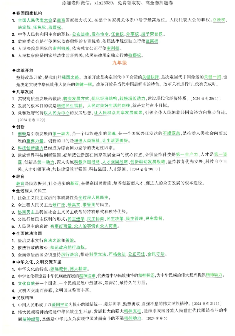 2025《万唯中考&bull;湖南定心卷》道法抢分速记卡_初中资料合集_万唯2025版万唯中考《定心卷》全国地方版实时更新（已更11省）_2025万唯中考《定心卷》7科（湖南）