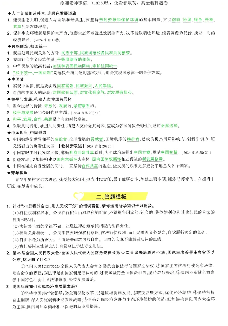 2025《万唯中考&bull;湖南定心卷》道法抢分速记卡_初中资料合集_万唯2025版万唯中考《定心卷》全国地方版实时更新（已更11省）_2025万唯中考《定心卷》7科（湖南）
