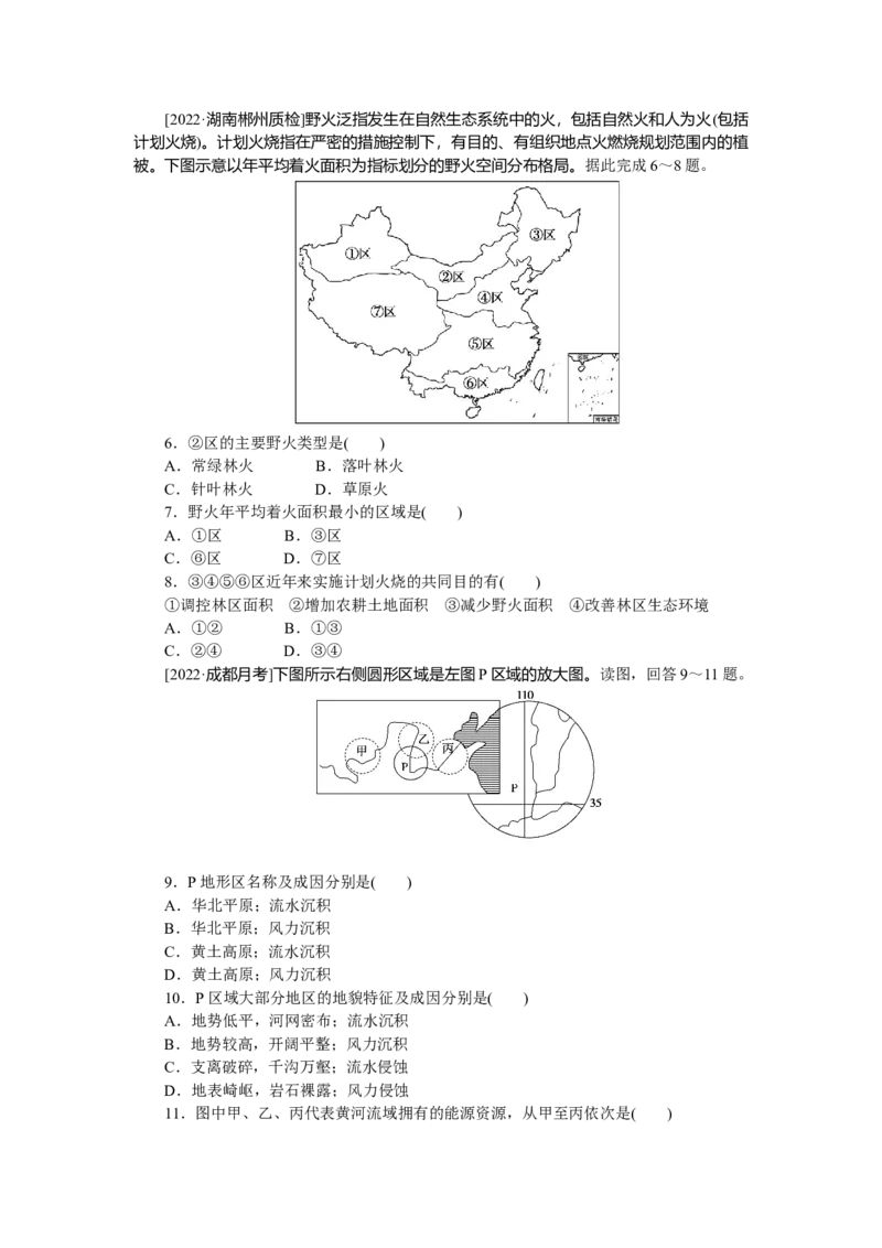 专练94_9.2025地理总复习_赠品通用版（老高考）复习资料_专项复习_2023《微专题&middot;小练习》&middot;地理&middot;L-9
