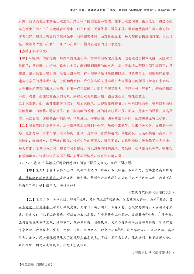 进阶练08文言文对比阅读（中考高频重难点）20篇-挑战中考备战2024年中考语文一轮总复习重难点全攻略（全国通用）（解析版）_02中考总复习（2026版更新中）_01-语文-中考总复习