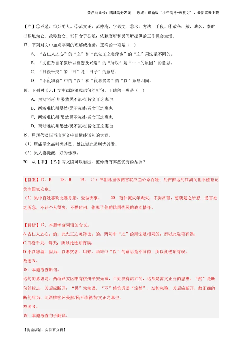 进阶练08文言文对比阅读（中考高频重难点）20篇-挑战中考备战2024年中考语文一轮总复习重难点全攻略（全国通用）（解析版）_02中考总复习（2026版更新中）_01-语文-中考总复习