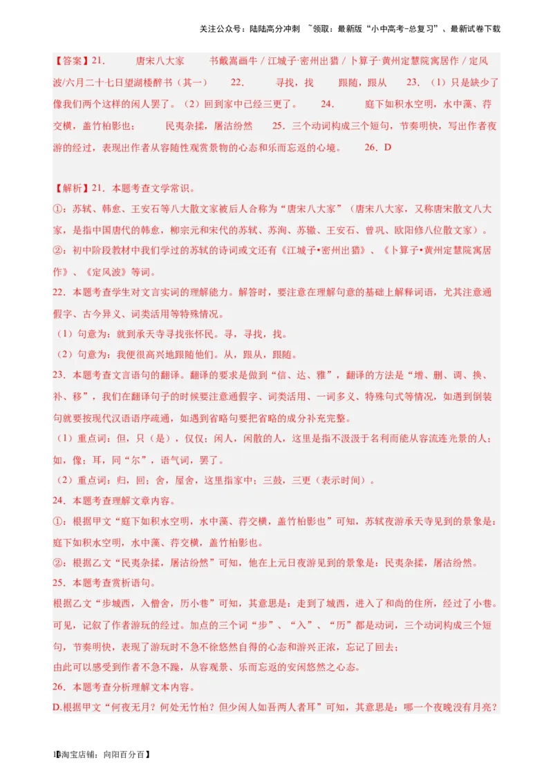 进阶练08文言文对比阅读（中考高频重难点）20篇-挑战中考备战2024年中考语文一轮总复习重难点全攻略（全国通用）（解析版）_02中考总复习（2026版更新中）_01-语文-中考总复习