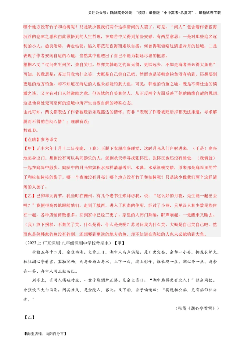 进阶练08文言文对比阅读（中考高频重难点）20篇-挑战中考备战2024年中考语文一轮总复习重难点全攻略（全国通用）（解析版）_02中考总复习（2026版更新中）_01-语文-中考总复习
