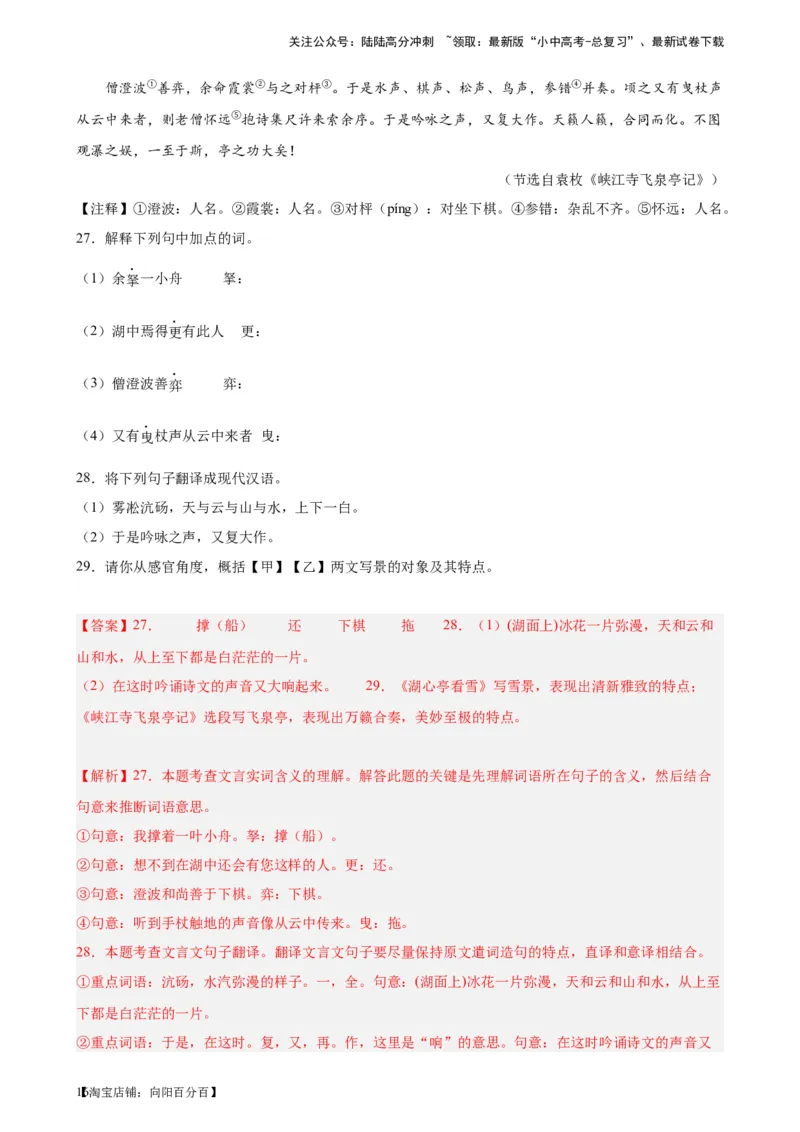 进阶练08文言文对比阅读（中考高频重难点）20篇-挑战中考备战2024年中考语文一轮总复习重难点全攻略（全国通用）（解析版）_02中考总复习（2026版更新中）_01-语文-中考总复习