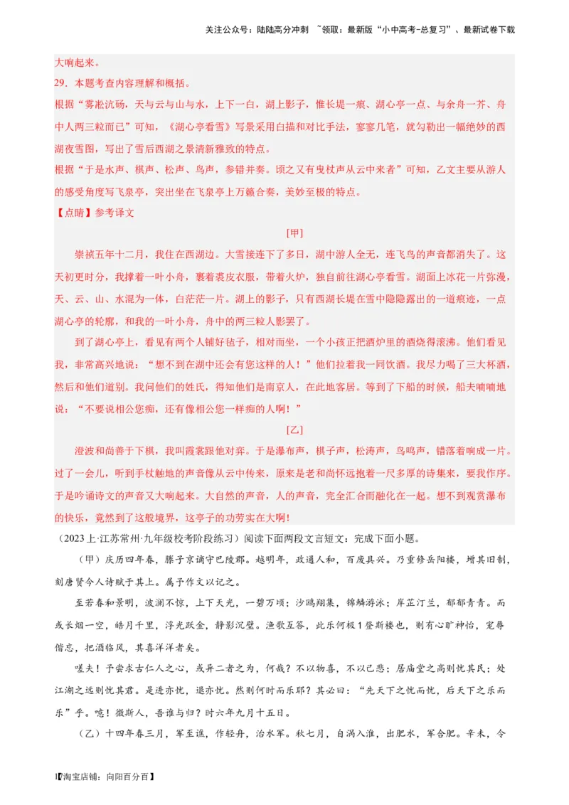 进阶练08文言文对比阅读（中考高频重难点）20篇-挑战中考备战2024年中考语文一轮总复习重难点全攻略（全国通用）（解析版）_02中考总复习（2026版更新中）_01-语文-中考总复习