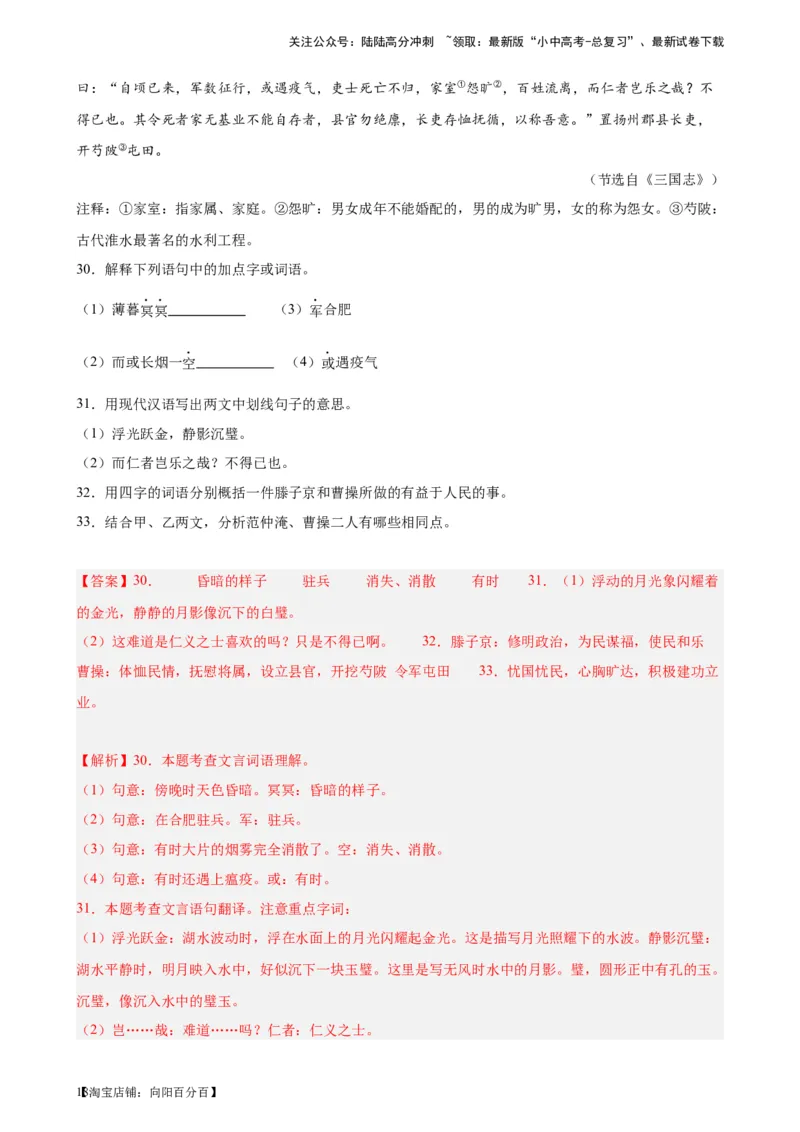 进阶练08文言文对比阅读（中考高频重难点）20篇-挑战中考备战2024年中考语文一轮总复习重难点全攻略（全国通用）（解析版）_02中考总复习（2026版更新中）_01-语文-中考总复习