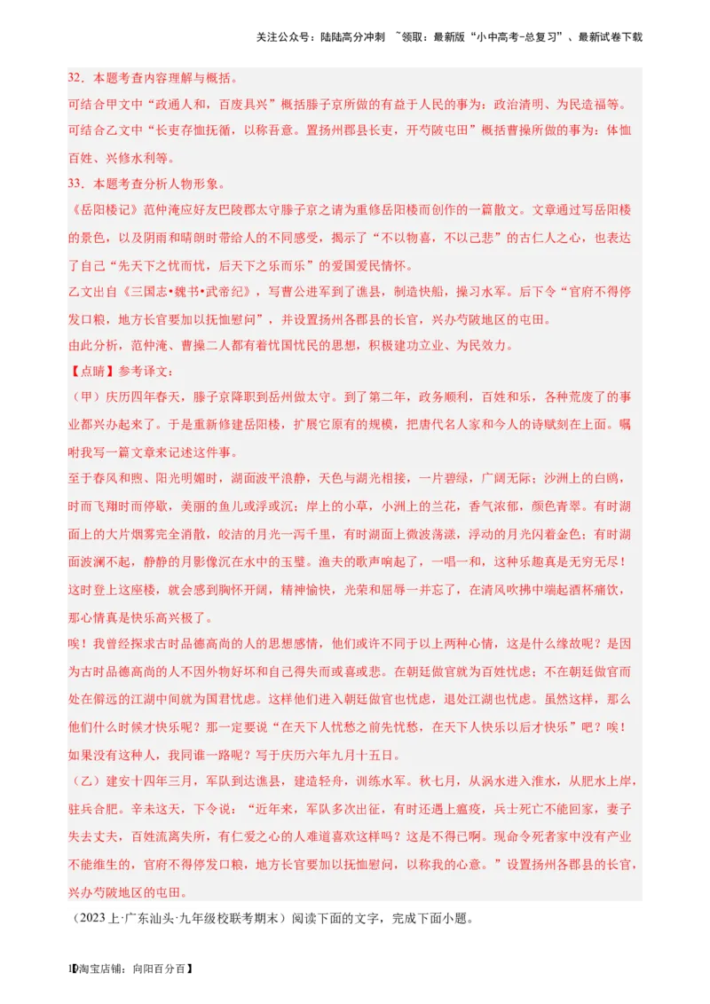 进阶练08文言文对比阅读（中考高频重难点）20篇-挑战中考备战2024年中考语文一轮总复习重难点全攻略（全国通用）（解析版）_02中考总复习（2026版更新中）_01-语文-中考总复习