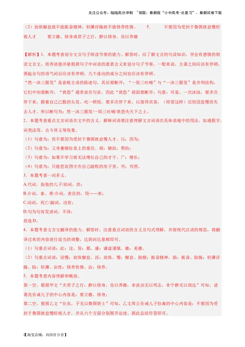 进阶练08文言文对比阅读（中考高频重难点）20篇-挑战中考备战2024年中考语文一轮总复习重难点全攻略（全国通用）（解析版）_02中考总复习（2026版更新中）_01-语文-中考总复习