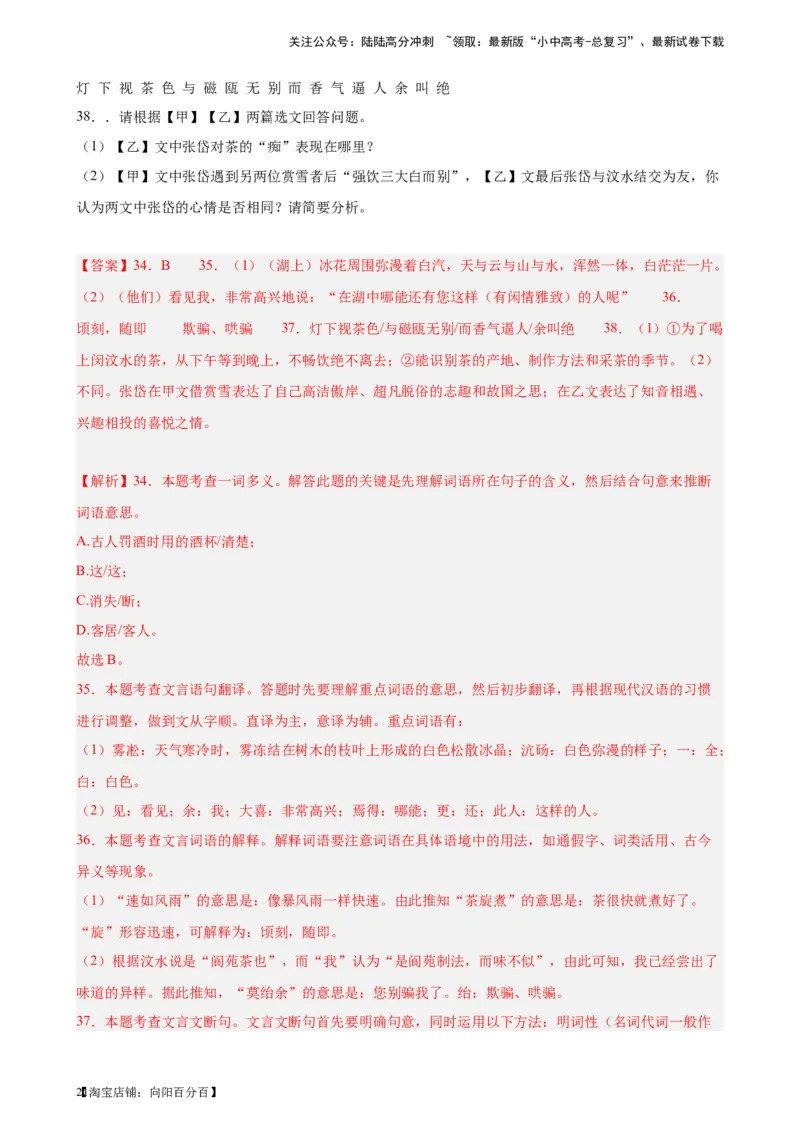 进阶练08文言文对比阅读（中考高频重难点）20篇-挑战中考备战2024年中考语文一轮总复习重难点全攻略（全国通用）（解析版）_02中考总复习（2026版更新中）_01-语文-中考总复习