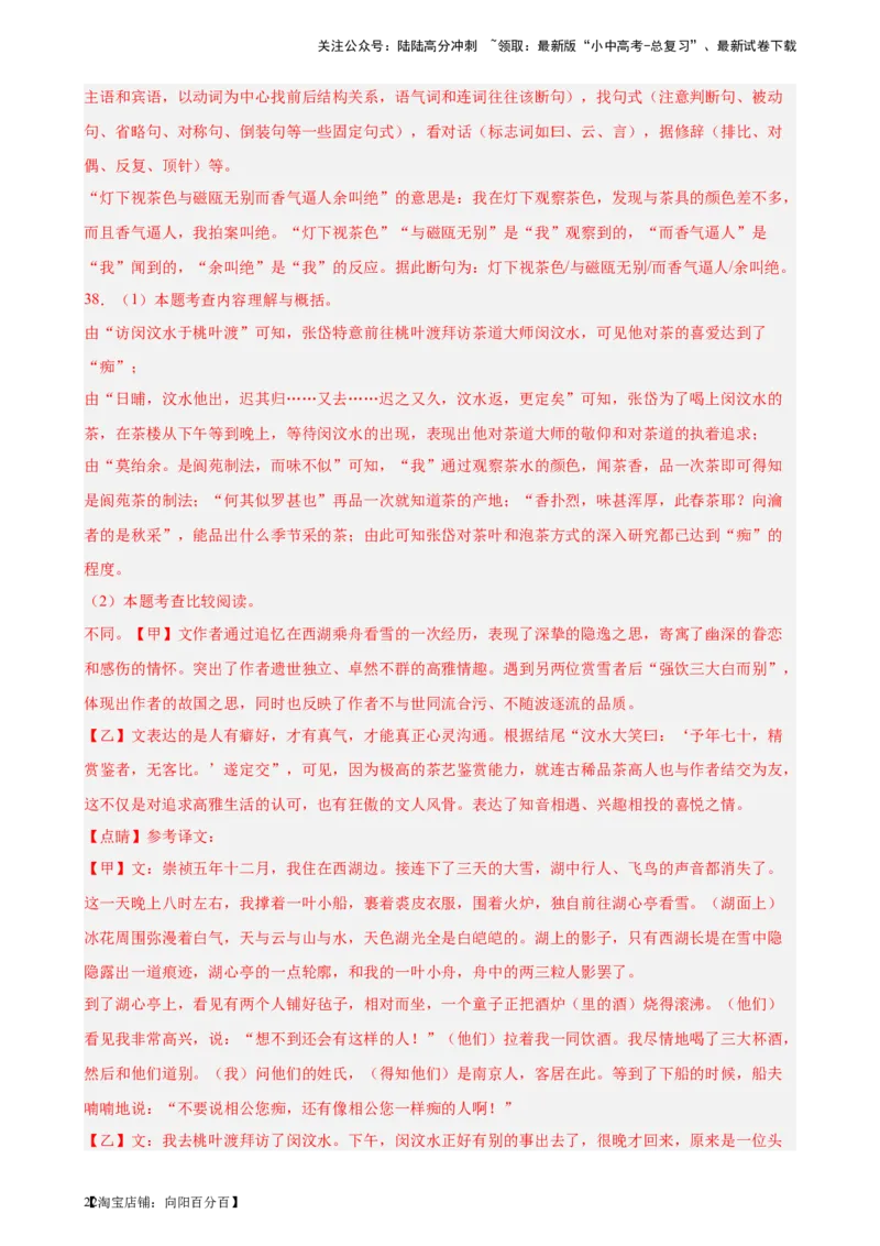 进阶练08文言文对比阅读（中考高频重难点）20篇-挑战中考备战2024年中考语文一轮总复习重难点全攻略（全国通用）（解析版）_02中考总复习（2026版更新中）_01-语文-中考总复习