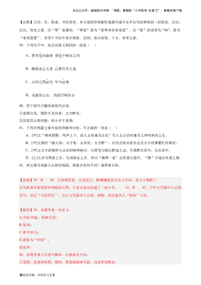 进阶练08文言文对比阅读（中考高频重难点）20篇-挑战中考备战2024年中考语文一轮总复习重难点全攻略（全国通用）（解析版）_02中考总复习（2026版更新中）_01-语文-中考总复习