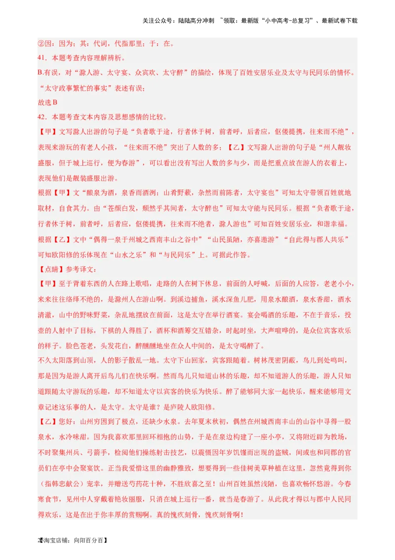 进阶练08文言文对比阅读（中考高频重难点）20篇-挑战中考备战2024年中考语文一轮总复习重难点全攻略（全国通用）（解析版）_02中考总复习（2026版更新中）_01-语文-中考总复习