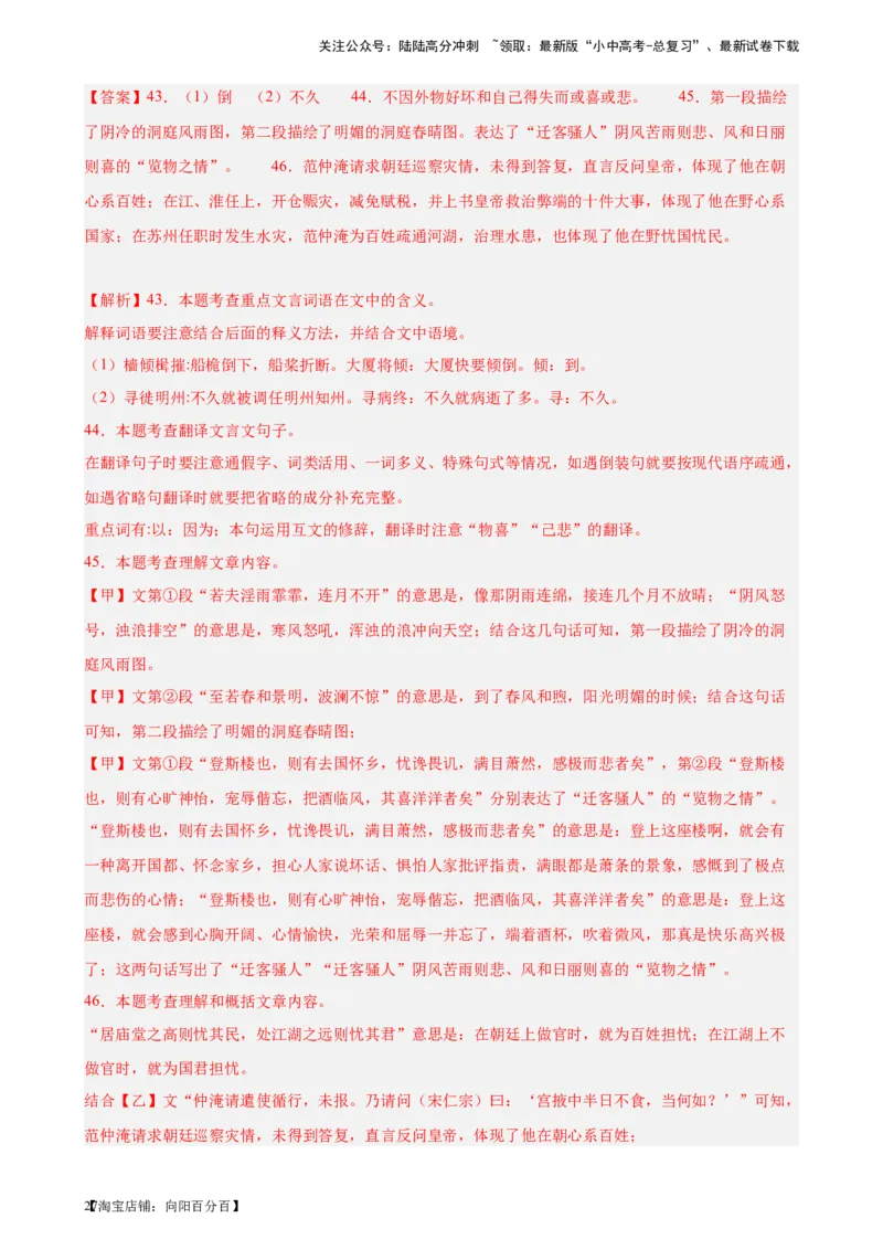 进阶练08文言文对比阅读（中考高频重难点）20篇-挑战中考备战2024年中考语文一轮总复习重难点全攻略（全国通用）（解析版）_02中考总复习（2026版更新中）_01-语文-中考总复习