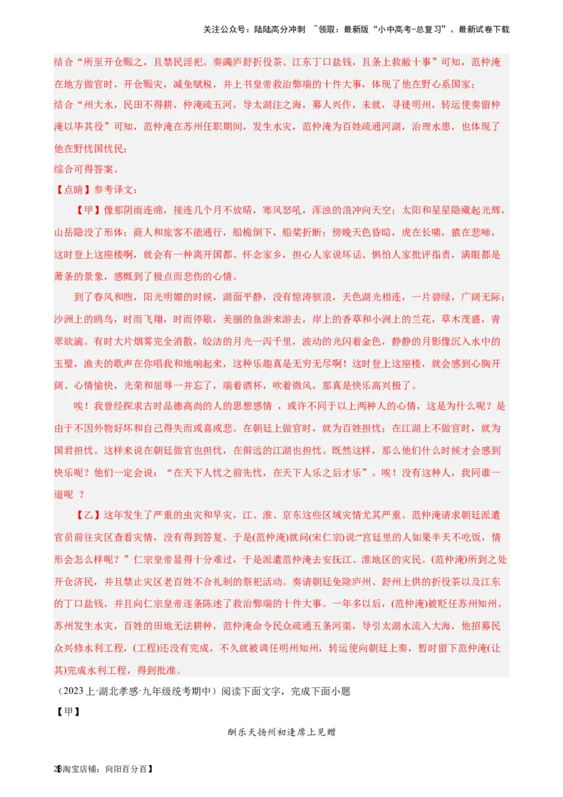 进阶练08文言文对比阅读（中考高频重难点）20篇-挑战中考备战2024年中考语文一轮总复习重难点全攻略（全国通用）（解析版）_02中考总复习（2026版更新中）_01-语文-中考总复习