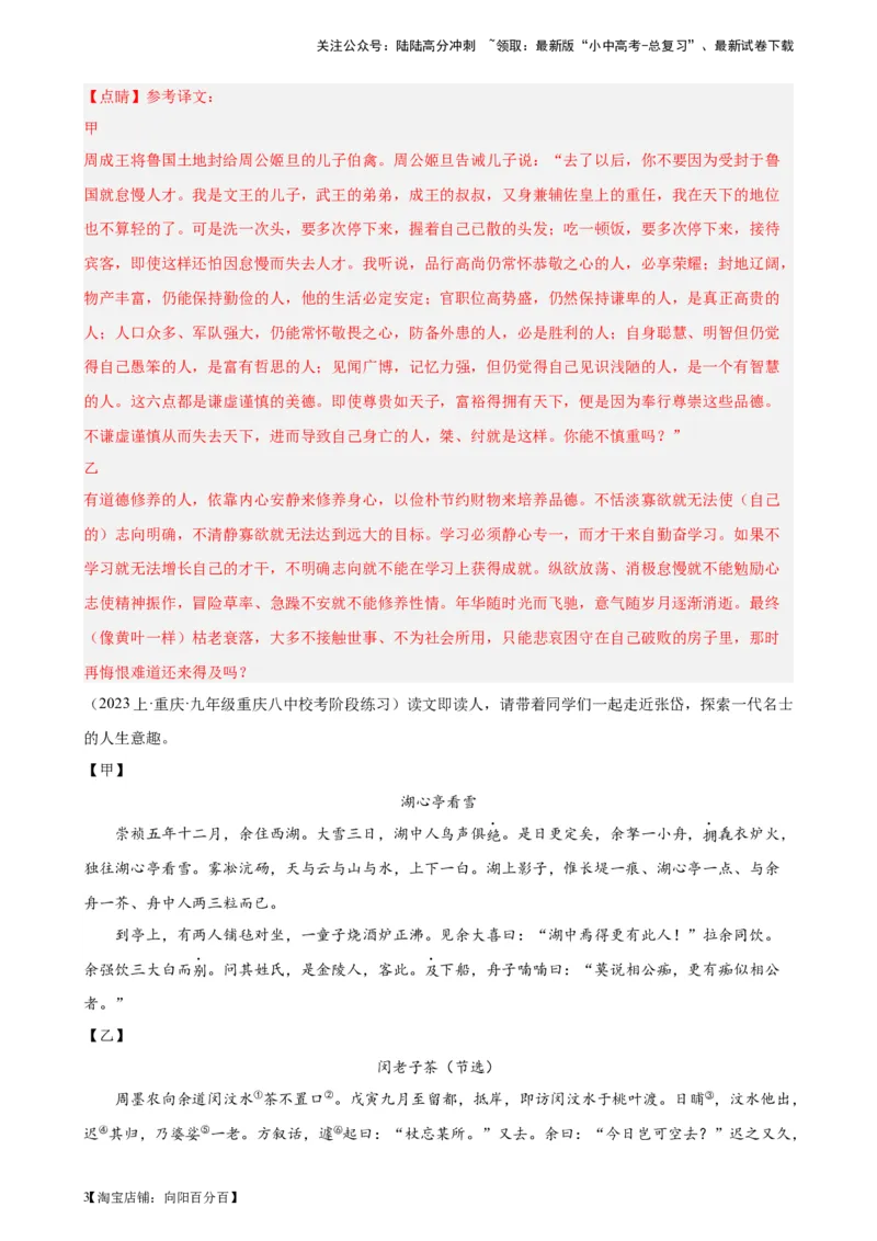 进阶练08文言文对比阅读（中考高频重难点）20篇-挑战中考备战2024年中考语文一轮总复习重难点全攻略（全国通用）（解析版）_02中考总复习（2026版更新中）_01-语文-中考总复习