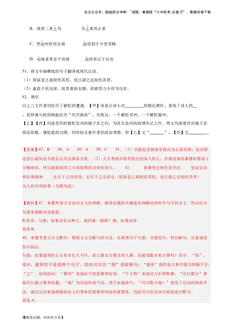 进阶练08文言文对比阅读（中考高频重难点）20篇-挑战中考备战2024年中考语文一轮总复习重难点全攻略（全国通用）（解析版）_02中考总复习（2026版更新中）_01-语文-中考总复习