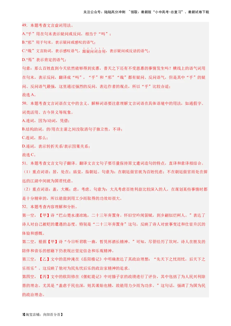 进阶练08文言文对比阅读（中考高频重难点）20篇-挑战中考备战2024年中考语文一轮总复习重难点全攻略（全国通用）（解析版）_02中考总复习（2026版更新中）_01-语文-中考总复习