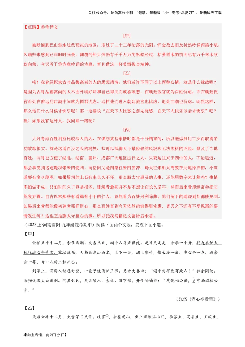 进阶练08文言文对比阅读（中考高频重难点）20篇-挑战中考备战2024年中考语文一轮总复习重难点全攻略（全国通用）（解析版）_02中考总复习（2026版更新中）_01-语文-中考总复习