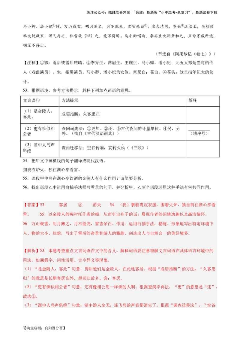 进阶练08文言文对比阅读（中考高频重难点）20篇-挑战中考备战2024年中考语文一轮总复习重难点全攻略（全国通用）（解析版）_02中考总复习（2026版更新中）_01-语文-中考总复习
