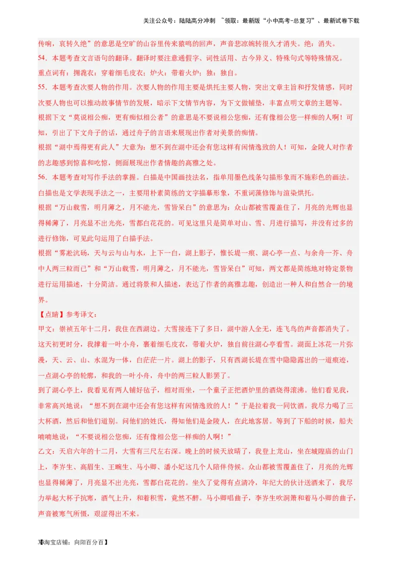 进阶练08文言文对比阅读（中考高频重难点）20篇-挑战中考备战2024年中考语文一轮总复习重难点全攻略（全国通用）（解析版）_02中考总复习（2026版更新中）_01-语文-中考总复习