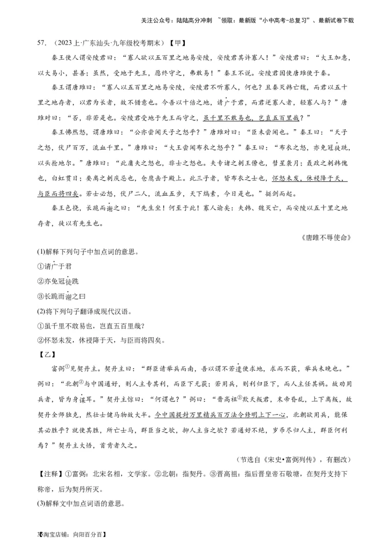 进阶练08文言文对比阅读（中考高频重难点）20篇-挑战中考备战2024年中考语文一轮总复习重难点全攻略（全国通用）（解析版）_02中考总复习（2026版更新中）_01-语文-中考总复习