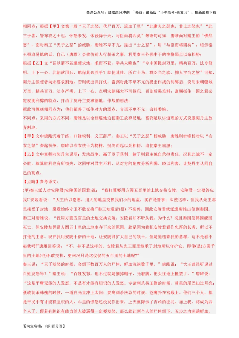 进阶练08文言文对比阅读（中考高频重难点）20篇-挑战中考备战2024年中考语文一轮总复习重难点全攻略（全国通用）（解析版）_02中考总复习（2026版更新中）_01-语文-中考总复习