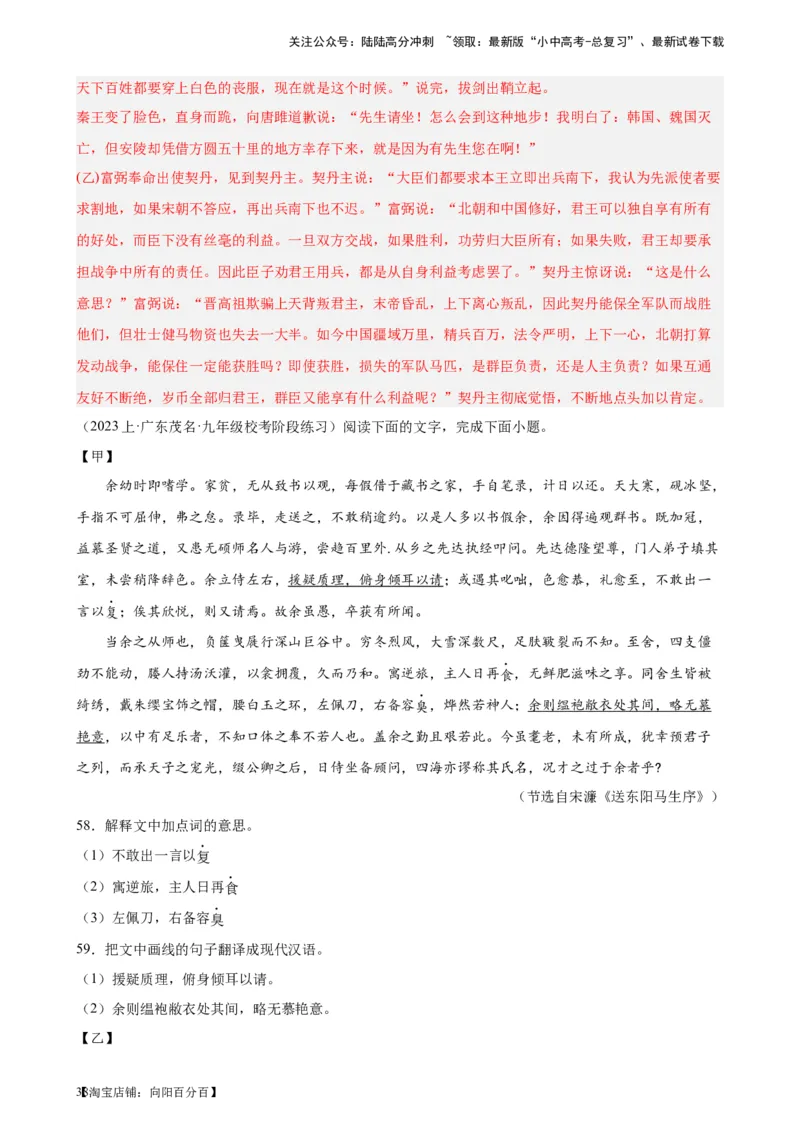 进阶练08文言文对比阅读（中考高频重难点）20篇-挑战中考备战2024年中考语文一轮总复习重难点全攻略（全国通用）（解析版）_02中考总复习（2026版更新中）_01-语文-中考总复习
