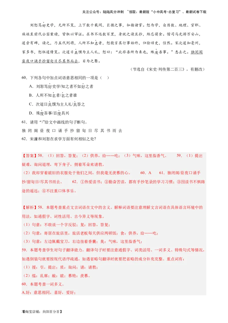 进阶练08文言文对比阅读（中考高频重难点）20篇-挑战中考备战2024年中考语文一轮总复习重难点全攻略（全国通用）（解析版）_02中考总复习（2026版更新中）_01-语文-中考总复习